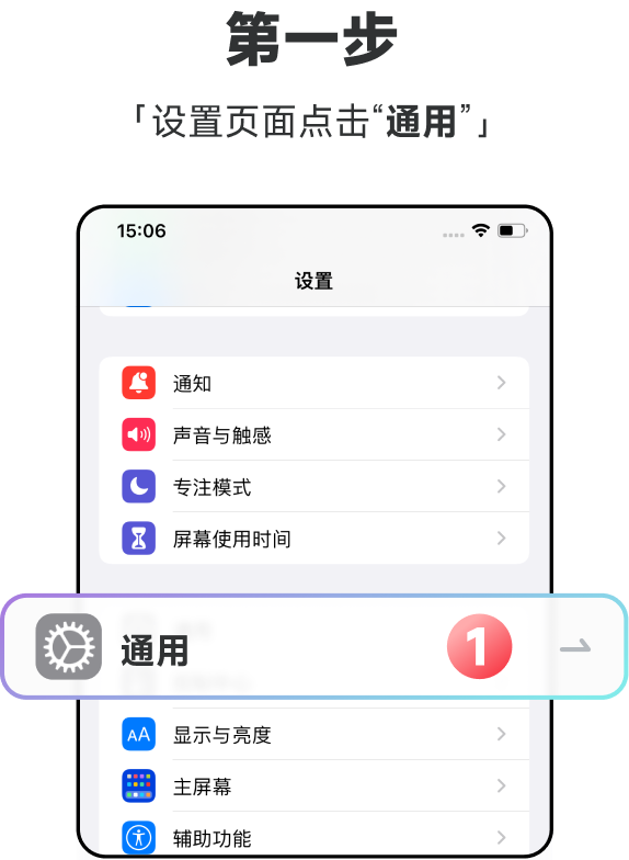 iOS安装第1步