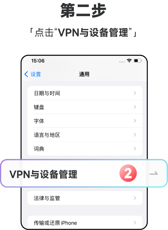 iOS安装第2步