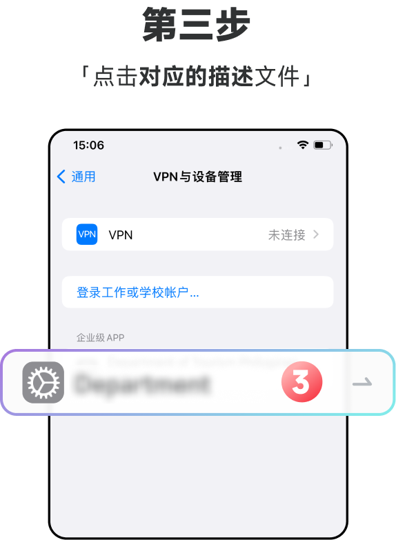 iOS安装第3步