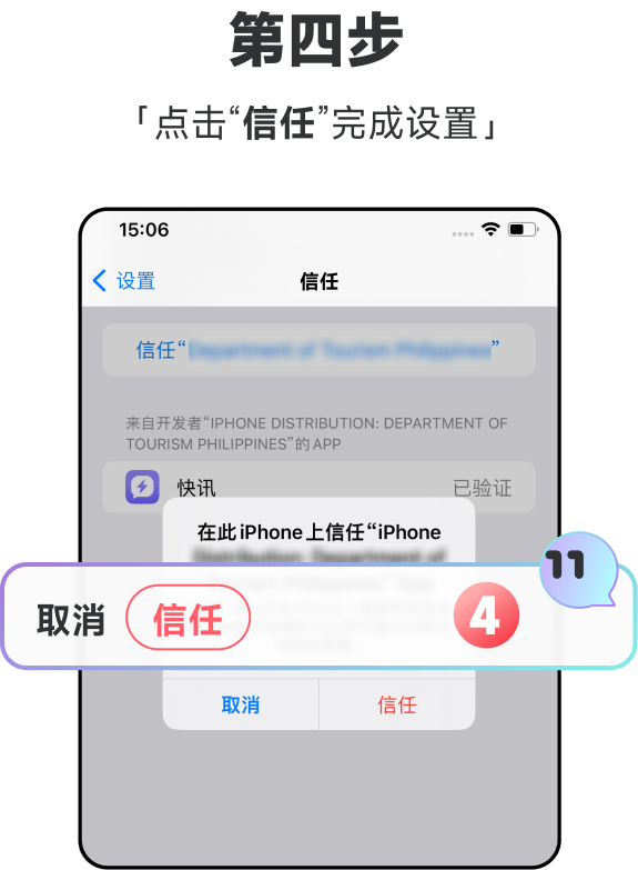 iOS安装第4步