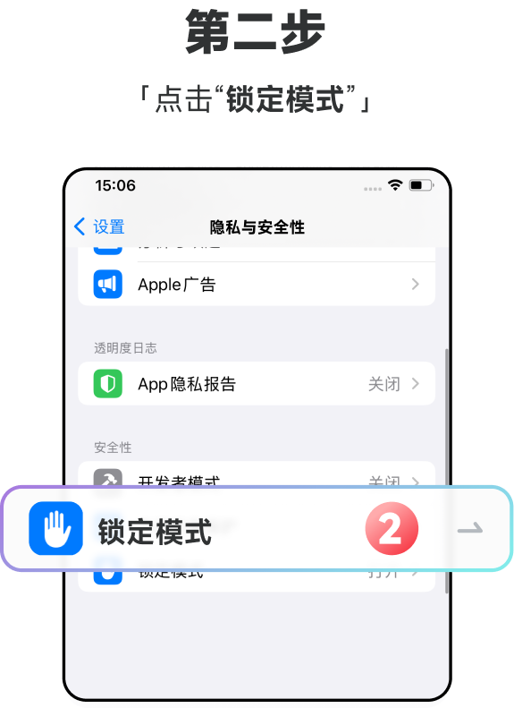 关闭锁定模式第2步