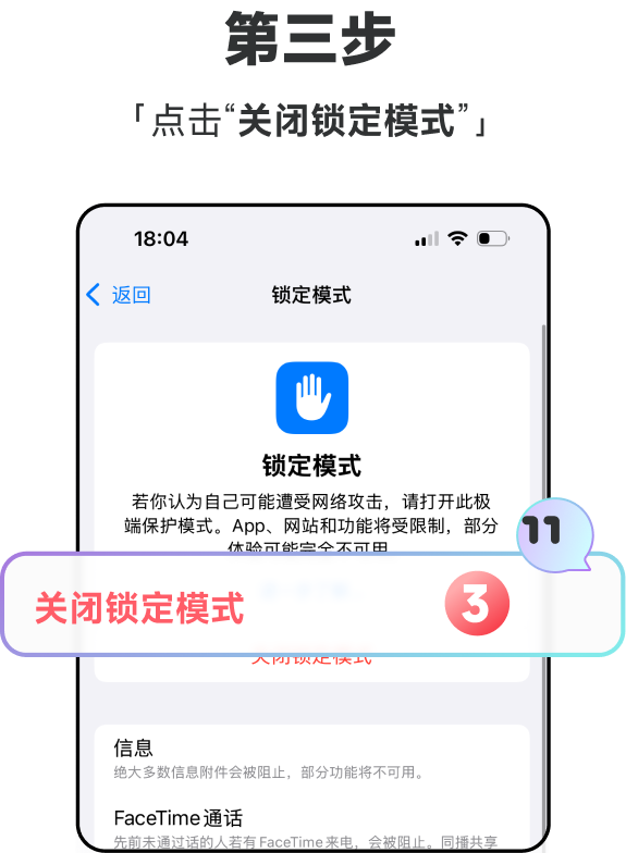关闭锁定模式第3步